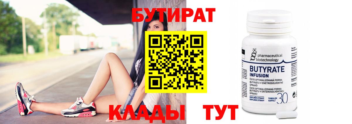 Ульяновск  Бутират  Вход с VPN  Бутират вода 