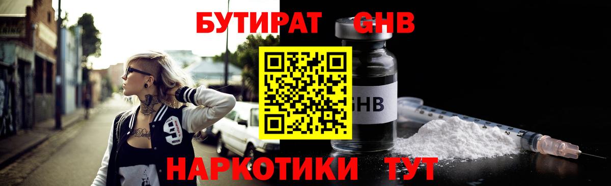 Бутират BDO Ульяновск