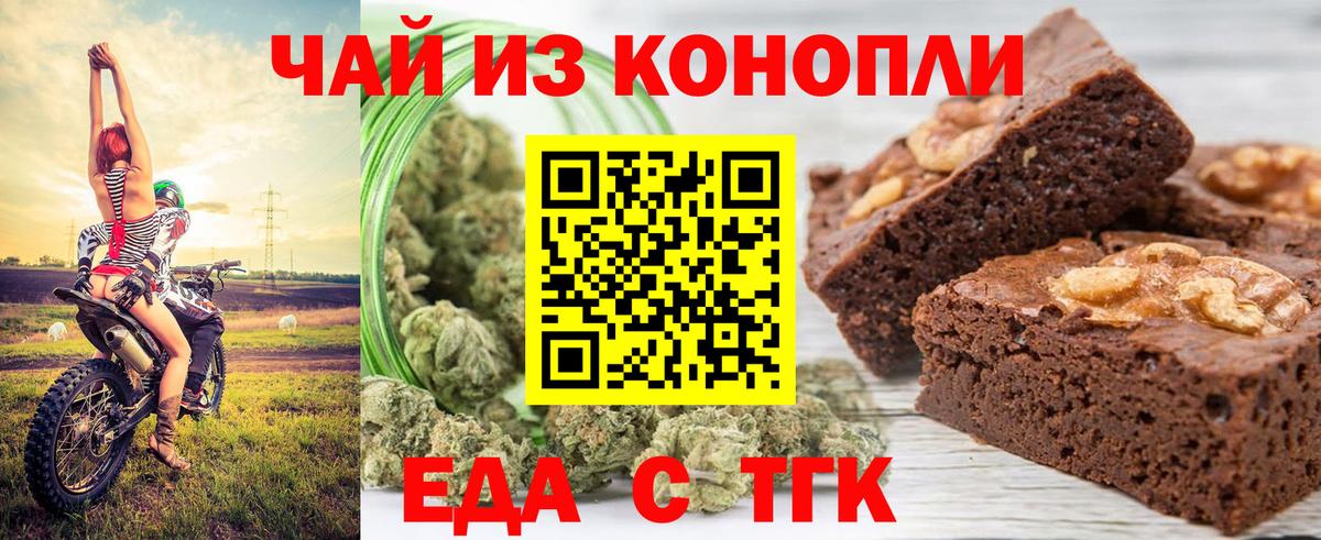 Ульяновск  Печенье с ТГК конопля  Вход с VPN 