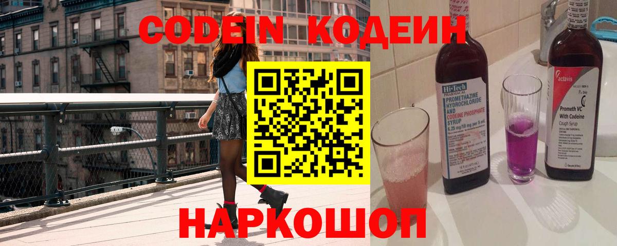 Ульяновск  Кодеиновый сироп Lean напиток Lean (лин)  Codein Purple Drank  купить наркотик  Вход с VPN 