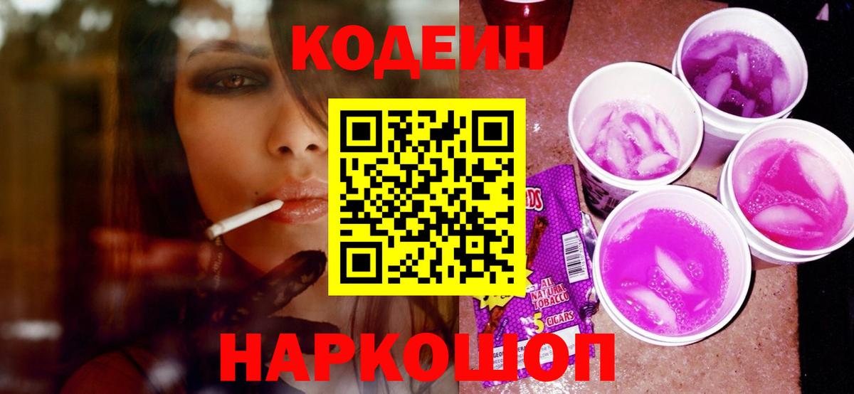 Codein Purple Drank Ульяновск