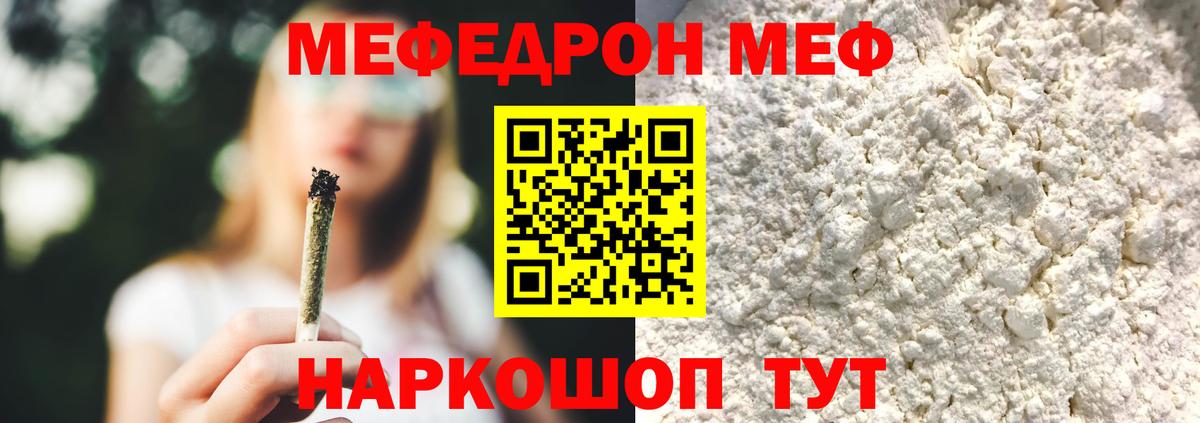 Меф  МЯУ-МЯУ mephedrone  Вход с VPN  Ульяновск  МЕФ 