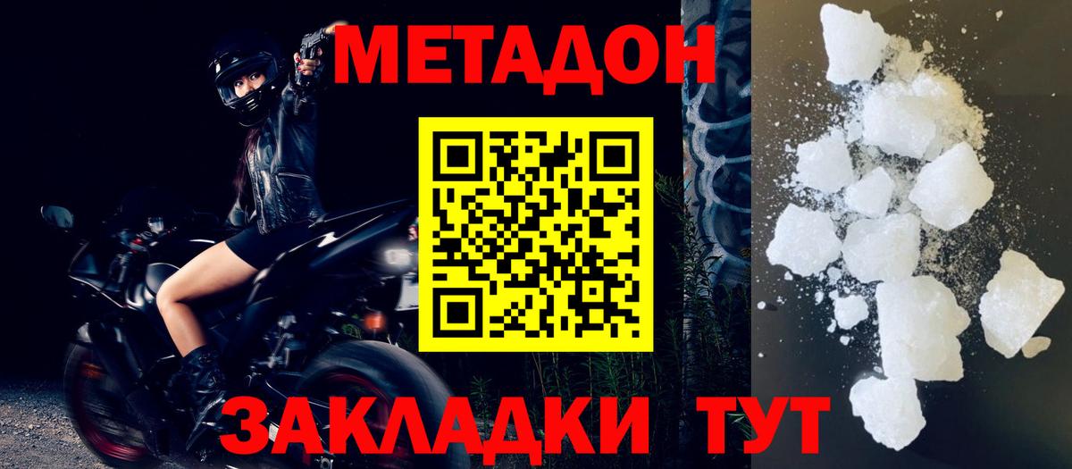 Метадон кристалл  Вход с VPN  Ульяновск  Метадон мёд 