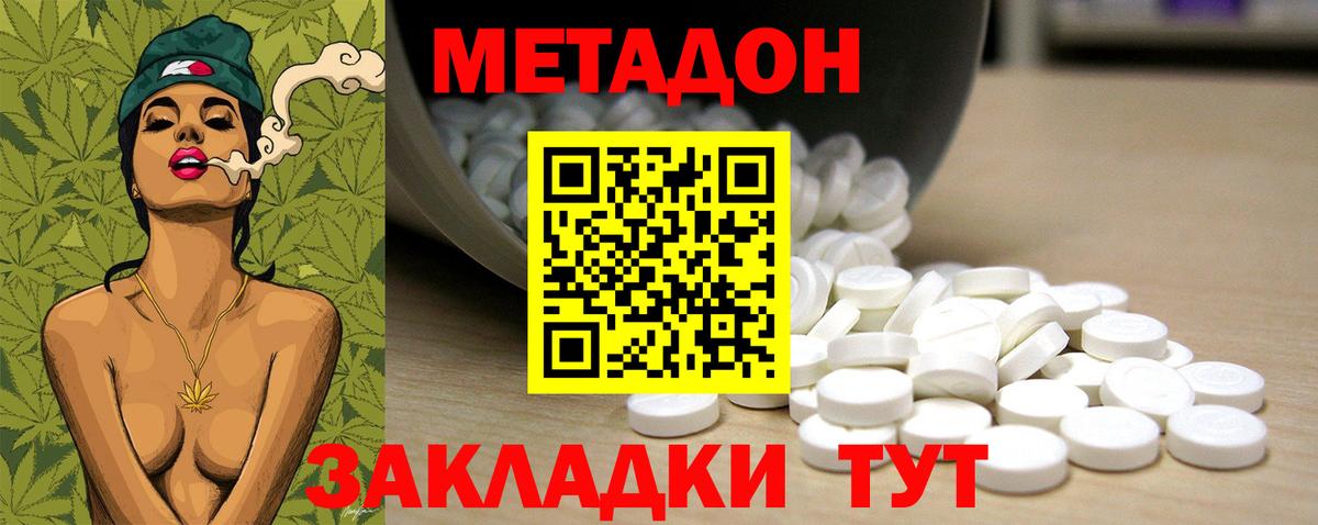 МЕТАДОН белоснежный Ульяновск